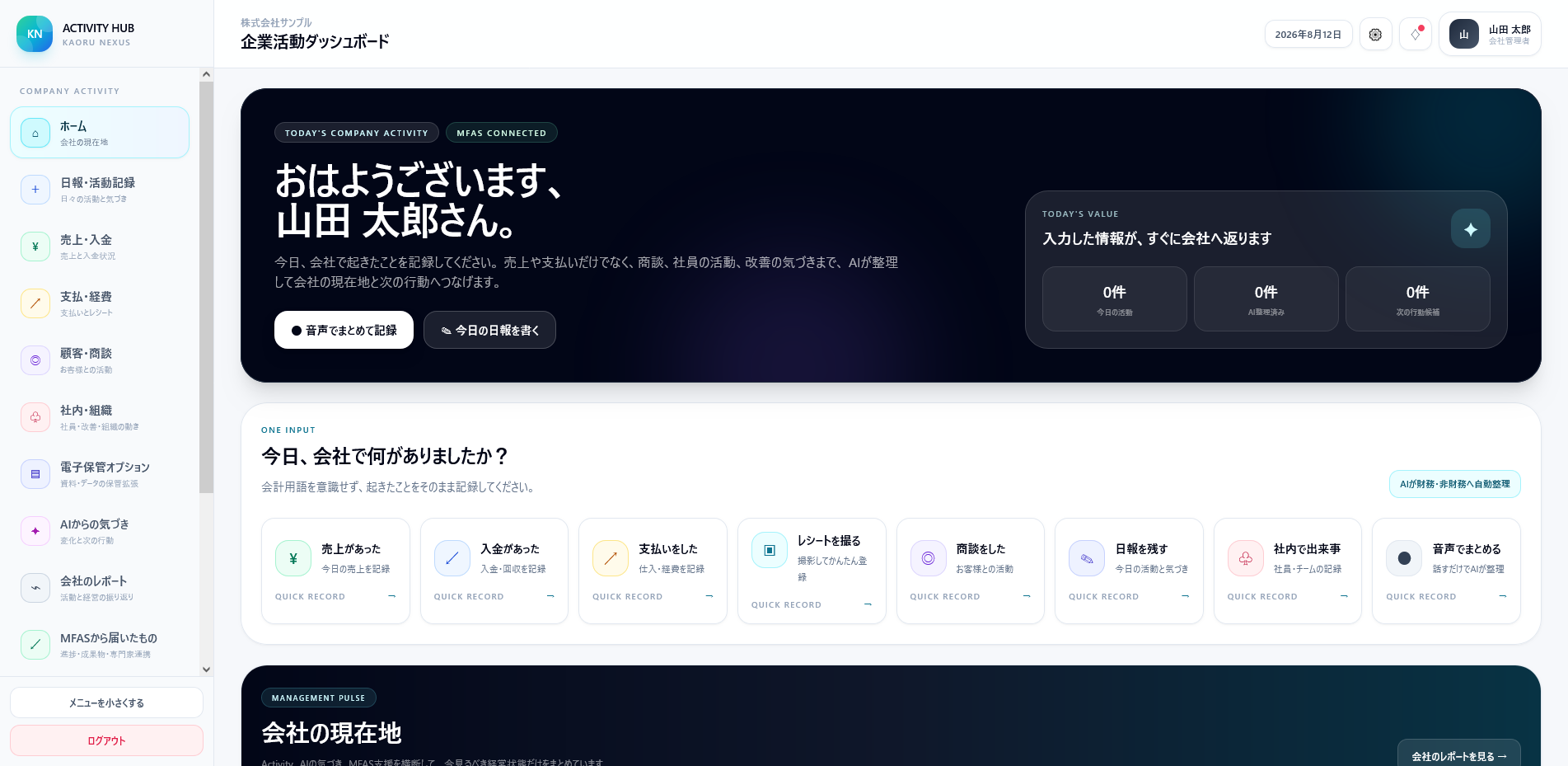 Activity Hub 企業活動ダッシュボード